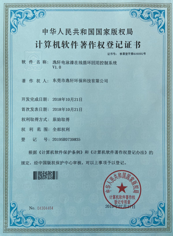 計(jì)算機(jī)軟件著作權(quán)登記證書 (1) 計(jì)算機(jī)軟件著作權(quán)登記證書 (1)